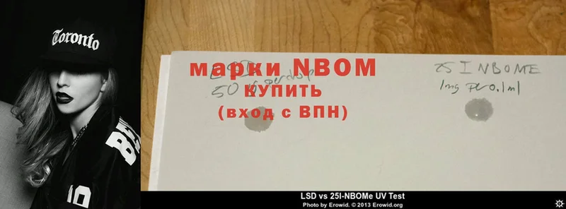 Марки 25I-NBOMe 1,8мг  закладка  Волосово 